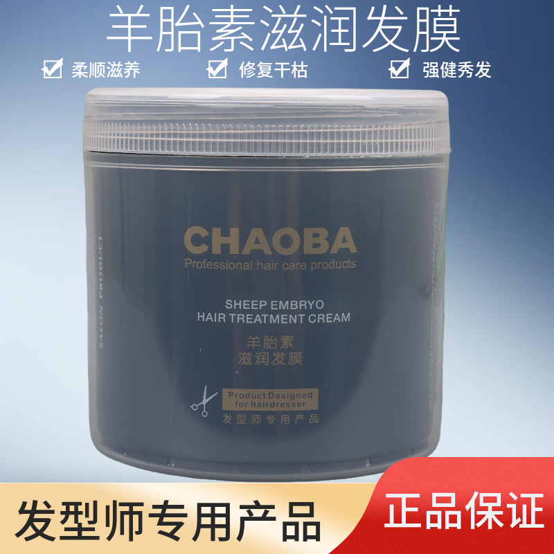 超霸羊胎素深层修复发膜干枯受损毛躁头发倒膜营养油焗油膏800ml