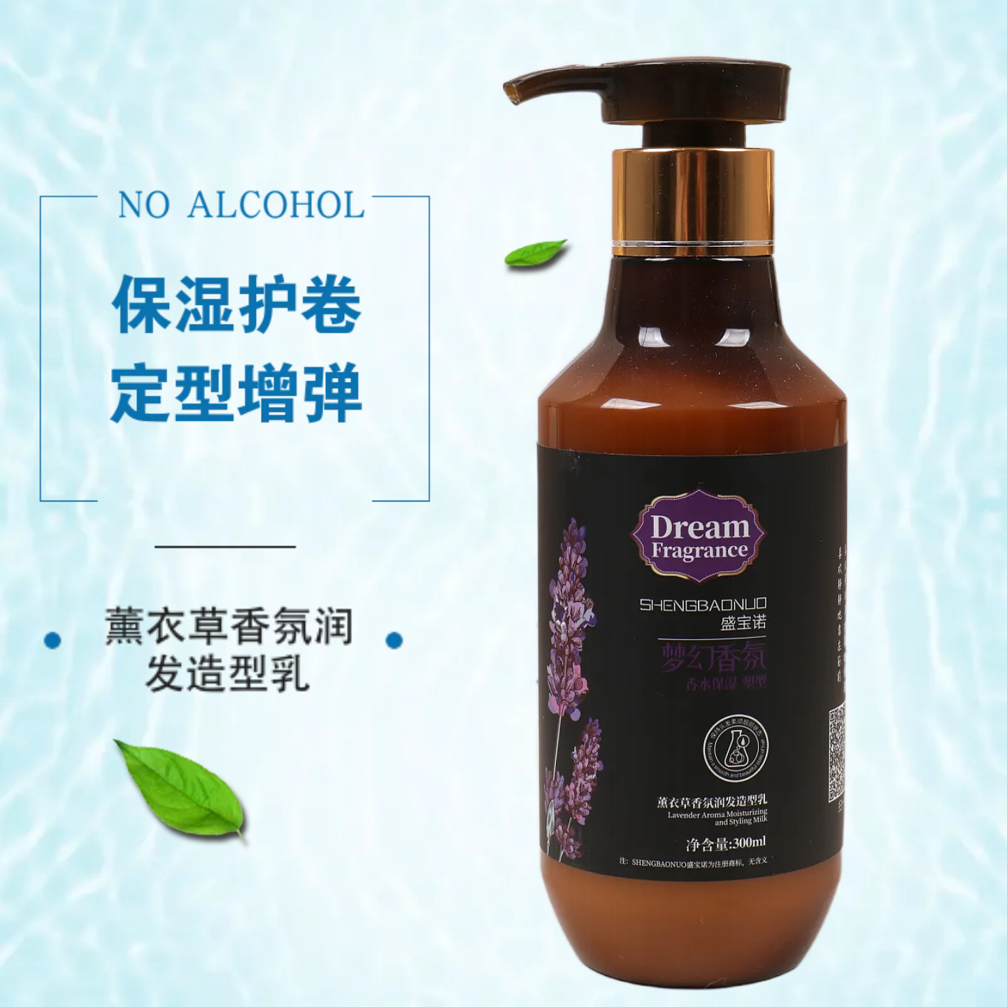 盛宝诺梦幻香氛薰衣草香氛润发造型乳弹力素香水保湿定型护卷