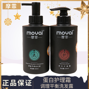 摩霏调理平衡洗发水露蛋白护理霜护发素改善毛躁柔顺滑滋养花香氛