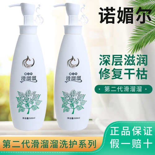 诺媚尔水疗第二代滑溜溜润发乳