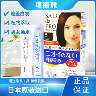 日本原装进口塔丽雅染发剂快速遮盖白发植物天然纯黑色染发膏男女