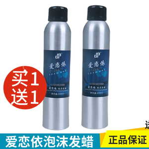 爱恋依泡沫发蜡卷发保湿蓬松定型男女士头发烫后护理法式卷理发店