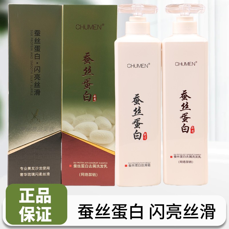 CHUMEN蚕丝蛋白丝滑霜