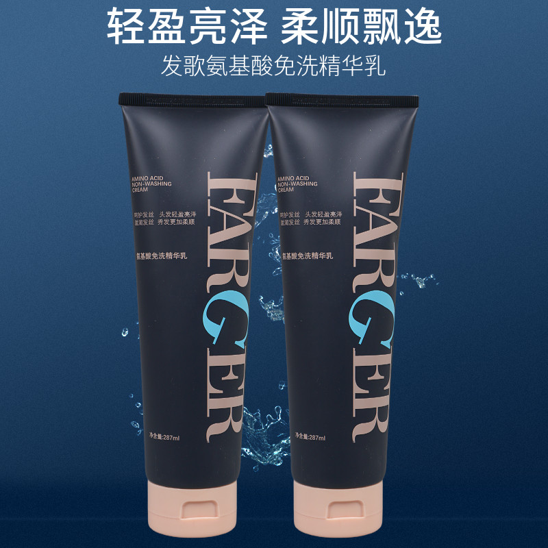 发歌氨基酸免洗精华乳护发精油柔软顺滑持久保湿滋润弹力修复乳