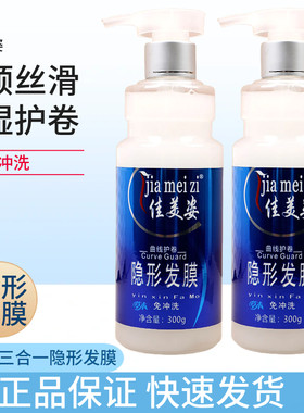 佳美姿三合一隐形发膜保湿定型曲线护卷自然护发弹力素弹簧素卷发