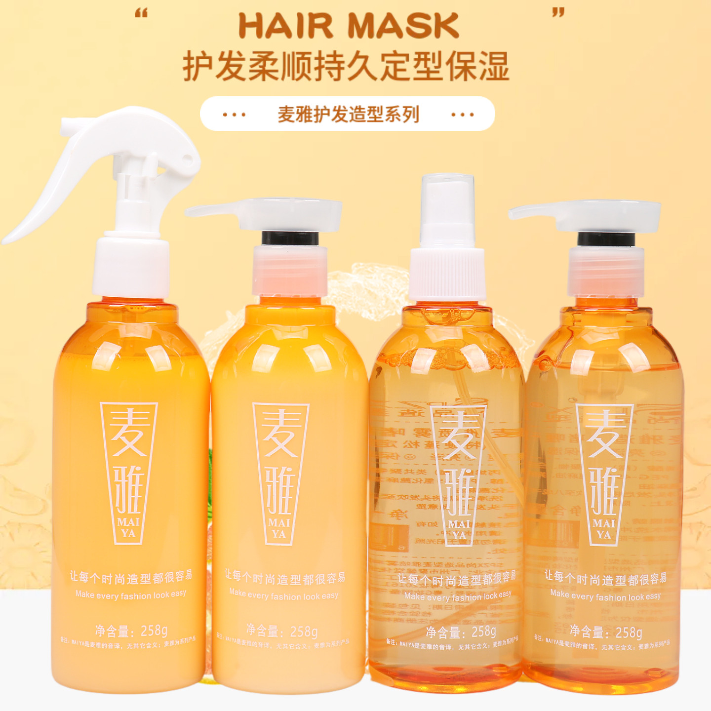 尚品造型麦雅啫喱膏水动感弹簧素护发精华液持久保湿定型顺弹力素