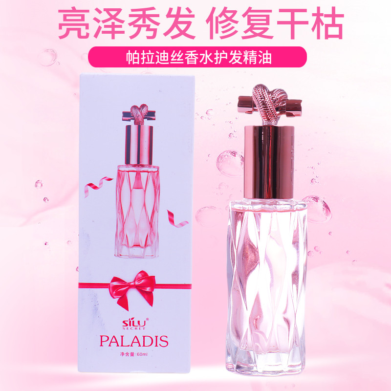 SILU帕拉迪丝香水护发精油免洗修复毛燥分叉精华液香水味PALADIS