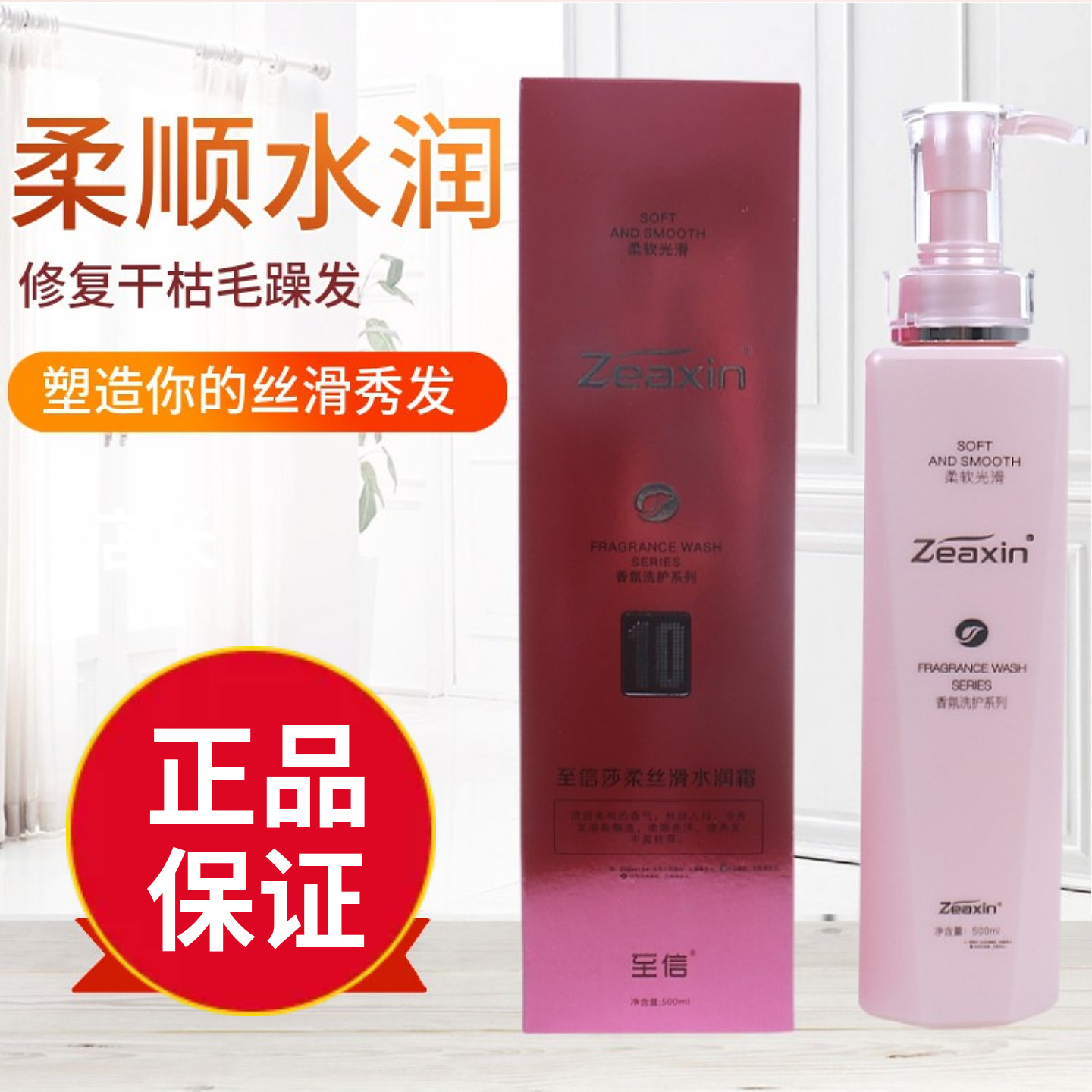 正品至信莎柔丝滑水润霜修护护发素洗发水沙柔发膜滋养柔亮水疗素