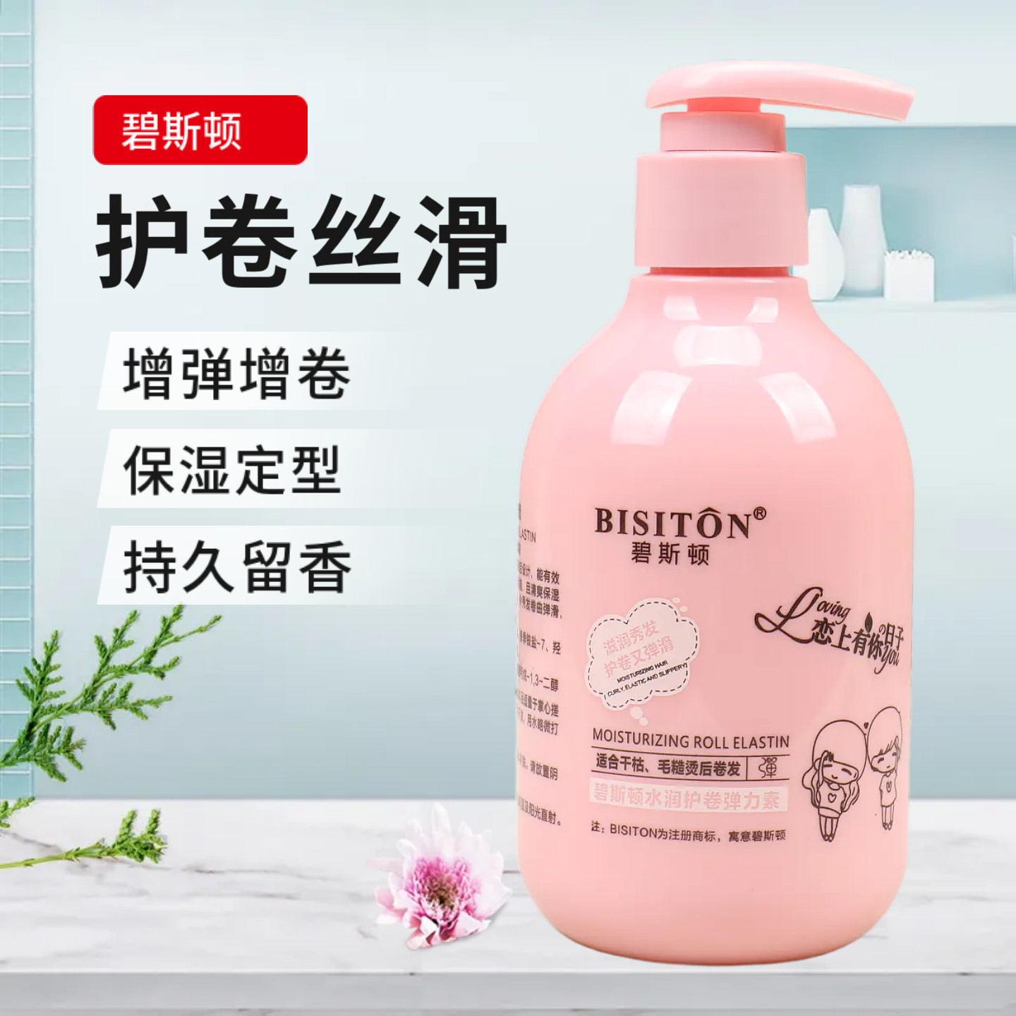 碧斯顿水润轻盈护卷保湿清爽弹力素定型摩丝莹润精华乳造型弹簧素