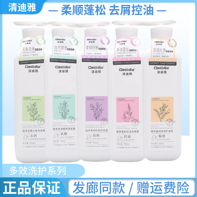 清迪雅植萃香氛去屑控油蓬松水润防断滋养洗发水补水保湿柔顺发膜