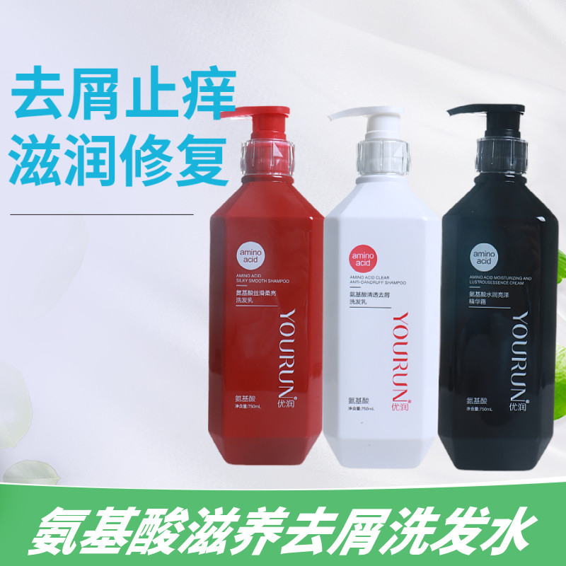绾彩优润氨基酸丝滑柔亮洗发乳修复干枯去屑滋养顺滑护发素洗发水