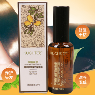 库茨摩洛哥坚果护发精油修护干枯毛躁染烫开叉受损发质不沾灰顺滑