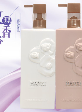汉喜去屑滋养受损发质玫瑰香氛