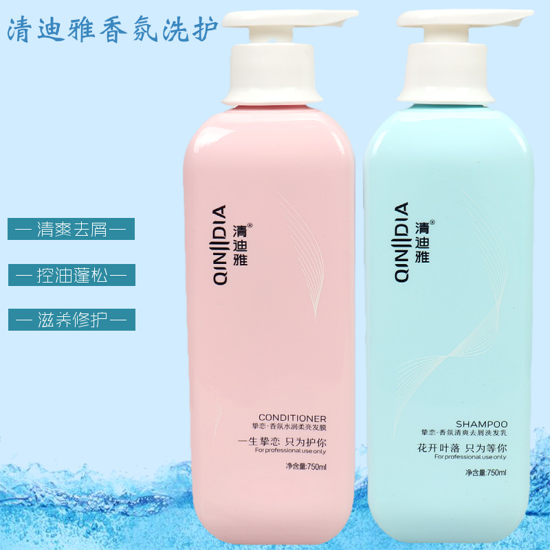 清迪雅挚恋香氛水润柔亮发膜清爽去屑滋养柔顺洗发水补水控油蓬松