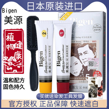 日本进口美源发采原装纯黑色植物天然染发剂膏温和快速盖白一梳黑