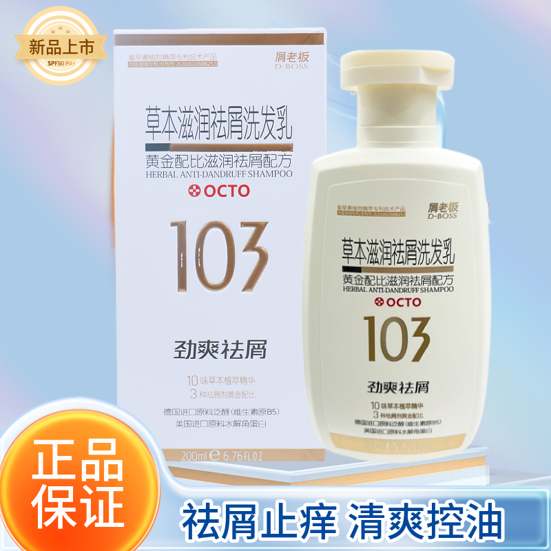 屑老板草本滋润祛屑洗发乳止痒控油洗发水头皮舒缓去油改善头皮屑