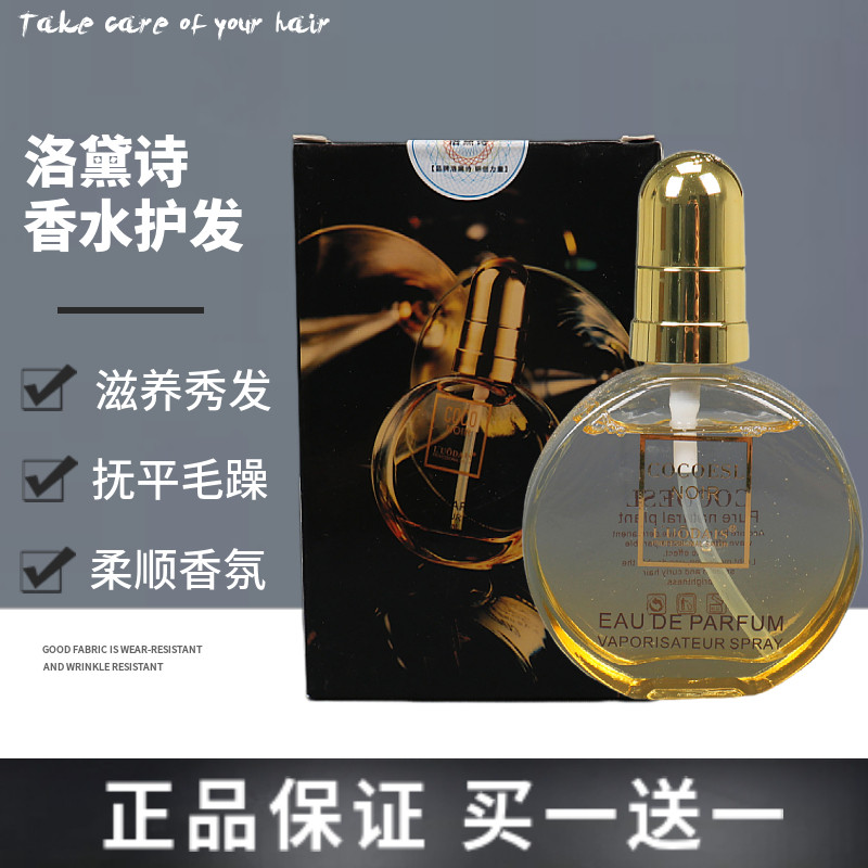 洛黛诗经典香水修护精油头发油护发女修复干枯防毛躁卷发柔顺免洗