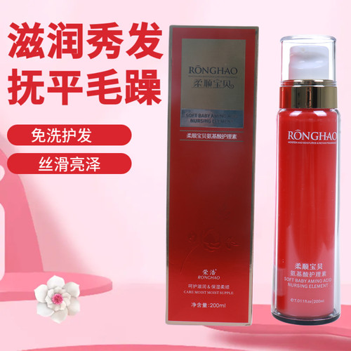 正品柔丽香液态修护精华液免洗护发喷雾防修复毛躁柔顺护理营养液