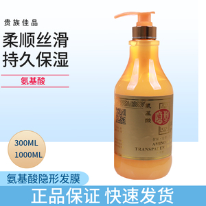 贵族佳品氨基酸隐形发膜啫喱弹力素莱韵佳品隐型发膜保湿定型焗油