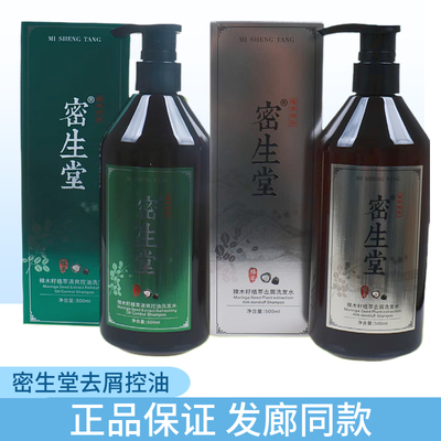 正品密生堂辣木籽洗发水去屑植萃清爽控油固发修护改善发廊歌伦诗
