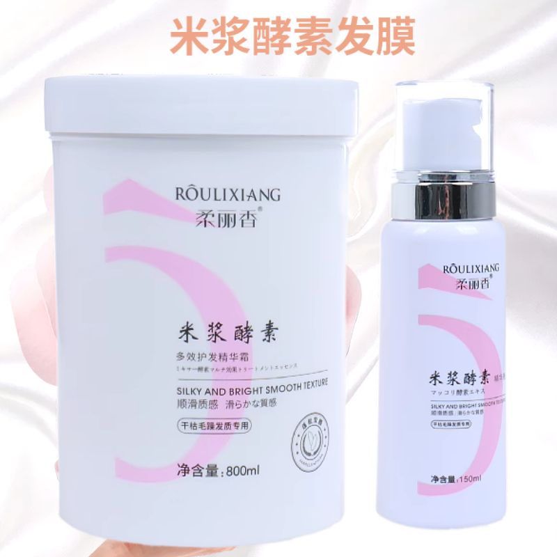 正品柔丽香米浆酵素多效护发精华霜护发发膜头发护理修护干枯毛躁 - 封面
