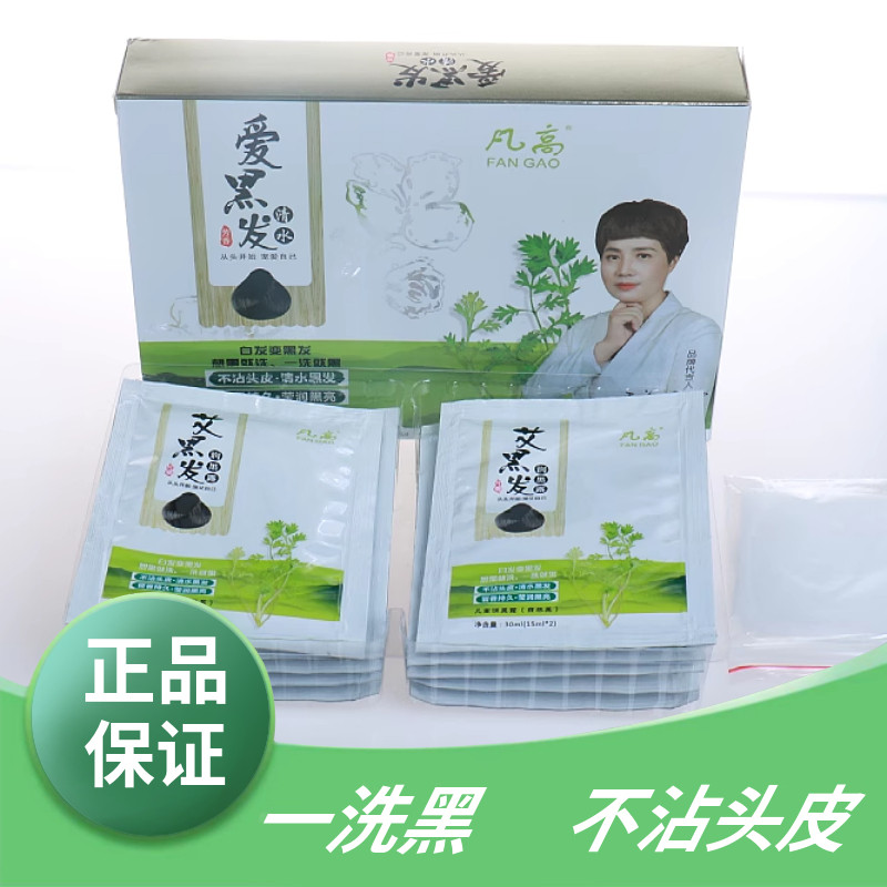 凡高遮盖白发一洗黑清水型自然黑