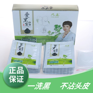 凡高爱黑发一洗黑润黑露染发膏清水型黑发自然黑染发霜染发剂10袋