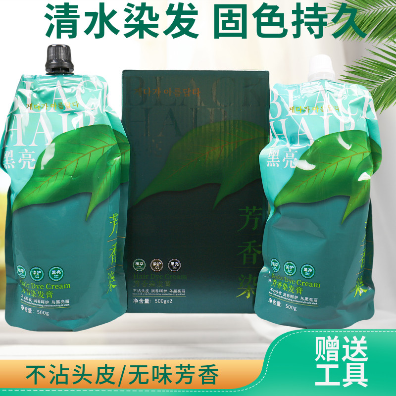 黑亮芳香染无氨染黑发不沾头皮低刺激清水护发健康自然固色持久染