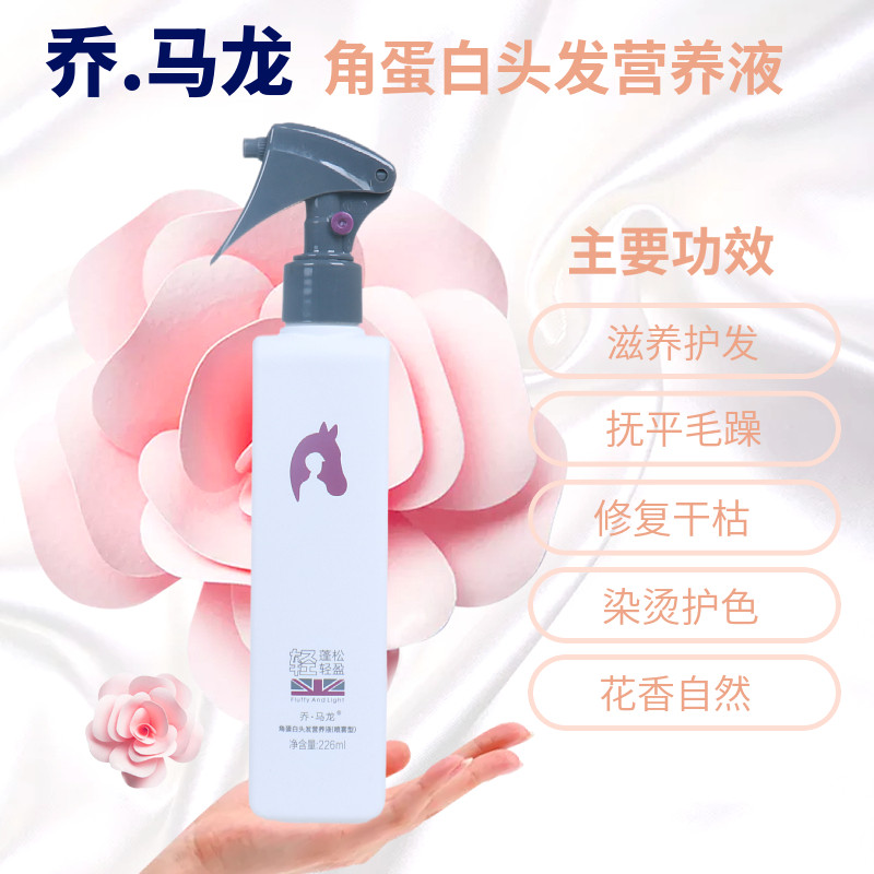 乔马龙角蛋白头发营养液护理精华液补水喷雾免洗护发素抚平毛燥