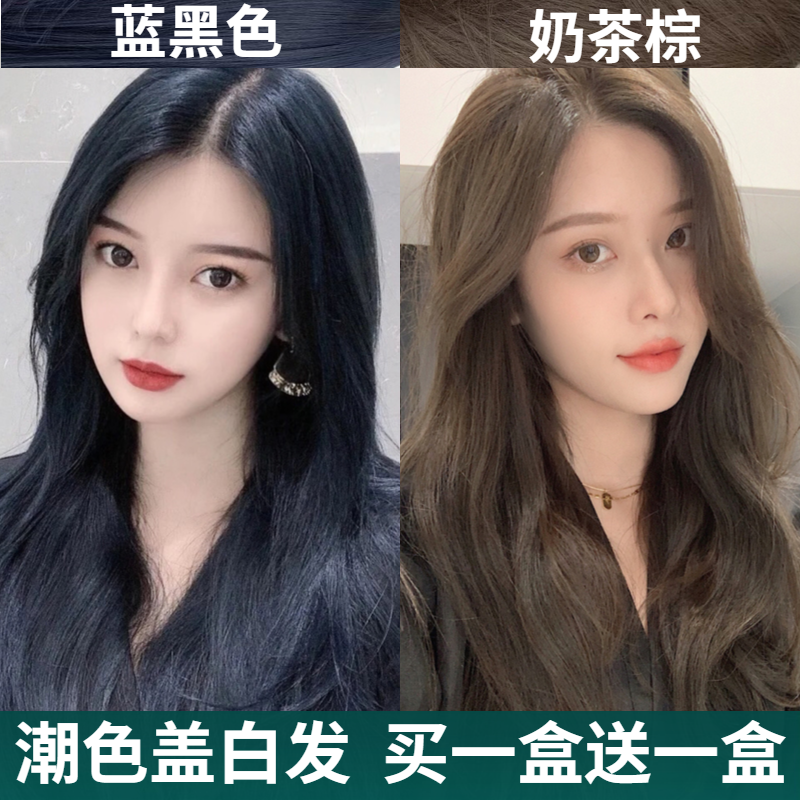 蓝黑色奶茶棕染发剂染盖白发颜色