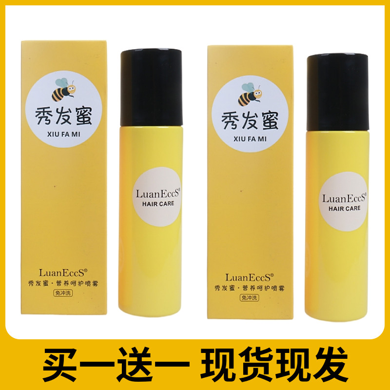 LuanEccS秀发蜜营养呵护喷雾修复干枯营养水保湿抚平毛糙柔顺亮泽