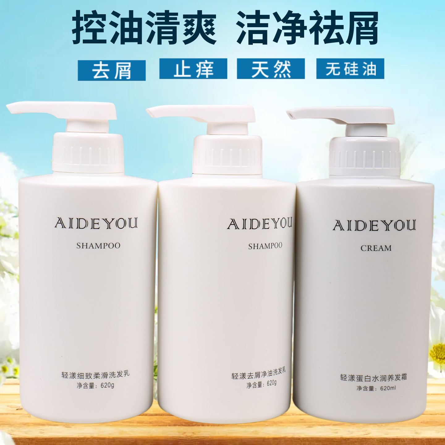爱德优轻漾去屑净油柔滑洗发乳洗发水蛋白养发霜理发店同款护发素