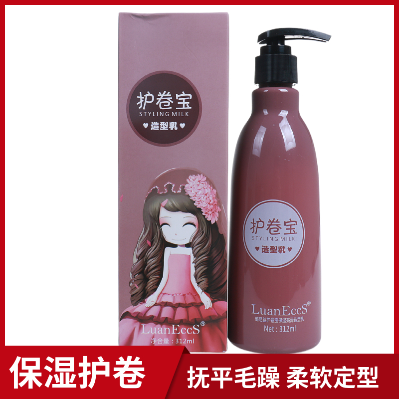 护卷宝Baby造型乳保湿亮泽弹力素弹簧素免洗烫后护发修护干枯正品