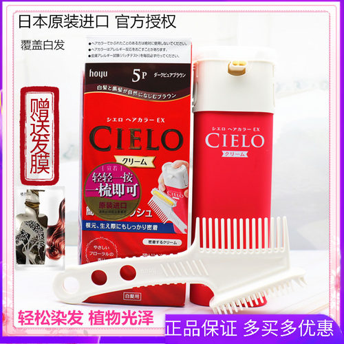 美源染发膏日本原装宣若cielo