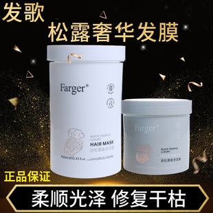 发歌黑白松露奢华发膜倒膜焗油膏护发素干枯补水顺滑改善毛躁柔顺
