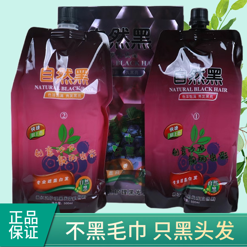 景红达护理黑发霜染发剂膏植物葡萄醇水果清水不黑头皮自然黑持久