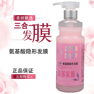 佳美姿三合一氨基酸隐形发膜纳米护发弹力素保湿造型防毛燥护卷