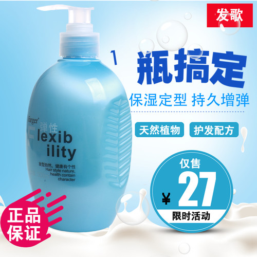 发歌弹簧素保湿定型卷直发弹力素