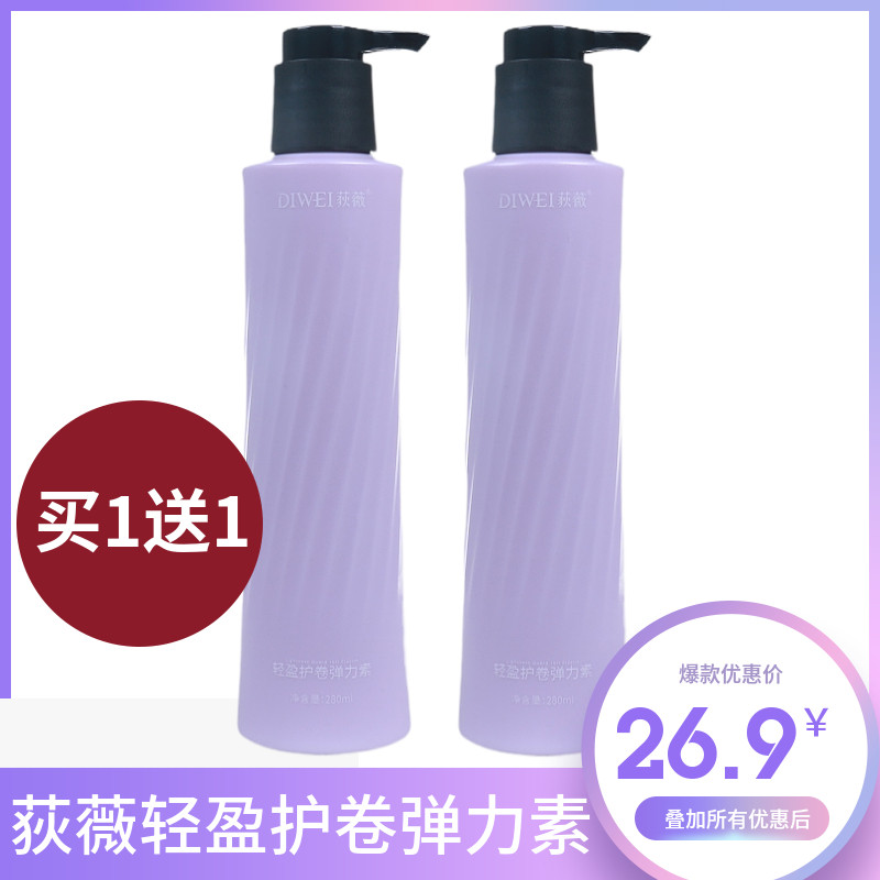 荻薇轻盈护卷弹力素弹簧素啫喱水保湿滋养柔顺修护增弹护卷膏造型
