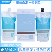 STYLEFIT微潮染发膏覆盖白发大盒发廊沙龙专用质感染发剂一步到位