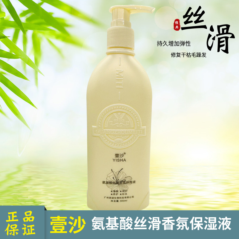 壹沙氨基酸丝滑香氛保湿液美缇弹力素乳定型修复增弹卷发造型正品