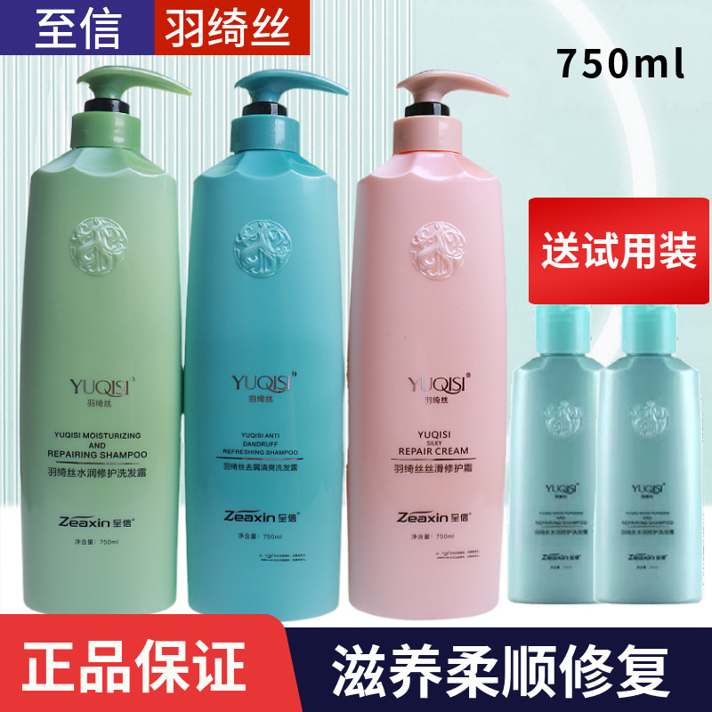 护发素滋润干枯Zeaxin/至信