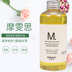 摩雯思护发精油湿发感造型防毛躁卷发柔顺头发正品保湿免洗150ml