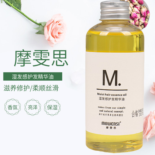摩雯思护发精油湿发感造型防毛躁卷发柔顺头发正品保湿免洗150ml