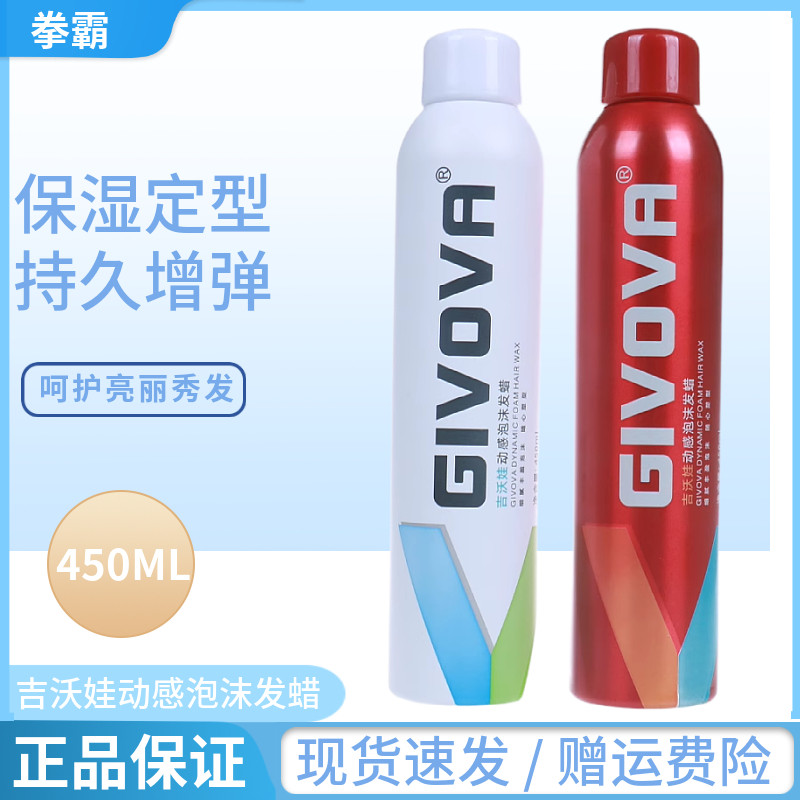 吉沃娃动感泡沫发蜡发胶定型保湿护卷留香增弹不起白屑啫喱发胶