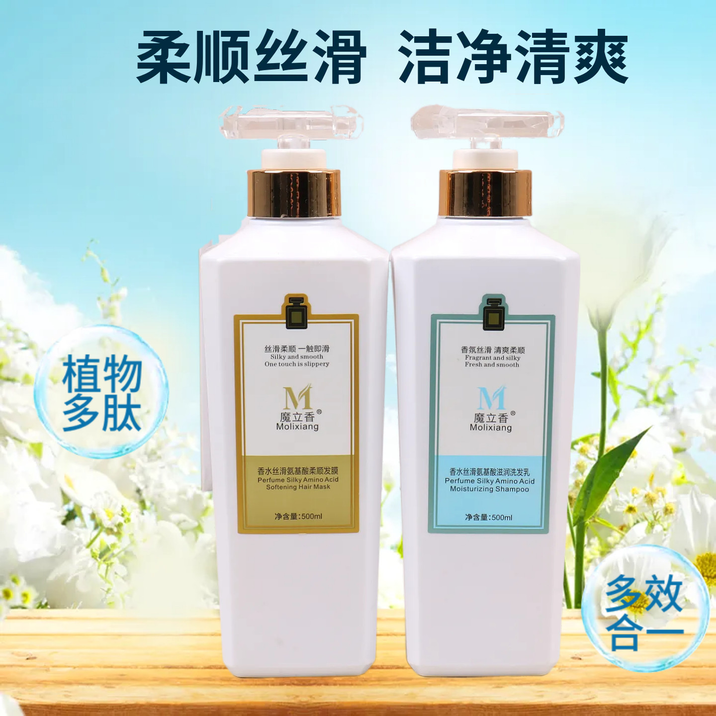 正品魔立香氨基酸香水丝滑柔顺洗发乳柔顺护理霜免蒸护发素蓬松