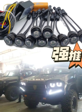 改装通用LED鹰眼日行灯超亮流星雨日间行车灯领航灯汽车前杠灯