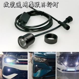 汽车改装 日行灯鹰眼灯LED高亮后视镜照地灯前杠小黄灯日间行车灯