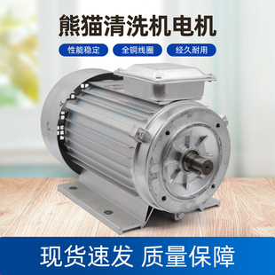 上海熊猫PM-360EA 368EA 362 660A清洗机原装220V洗车机电机2400W