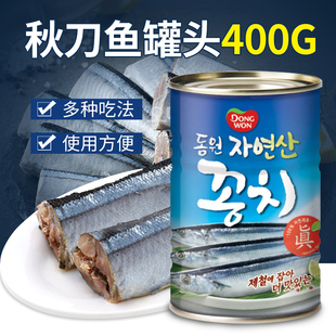 韩国进口东远秋刀鱼罐头300g泡菜汤炖辣白菜韩式料理用即食鱼罐头